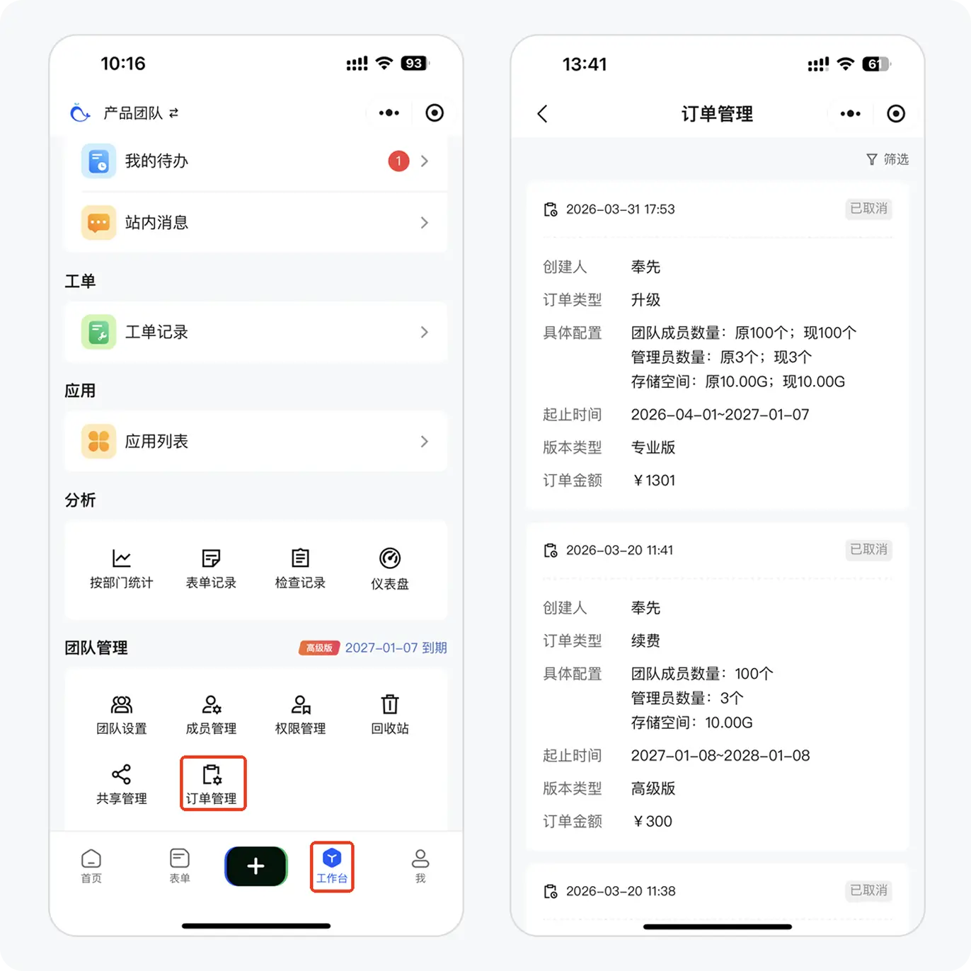 订单管理页面(手机端)