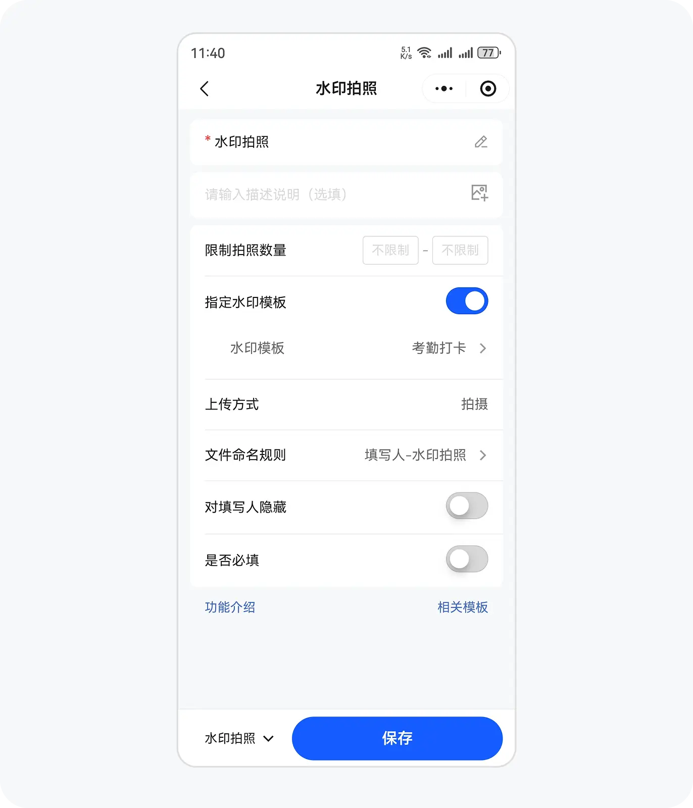 水印拍照编辑
