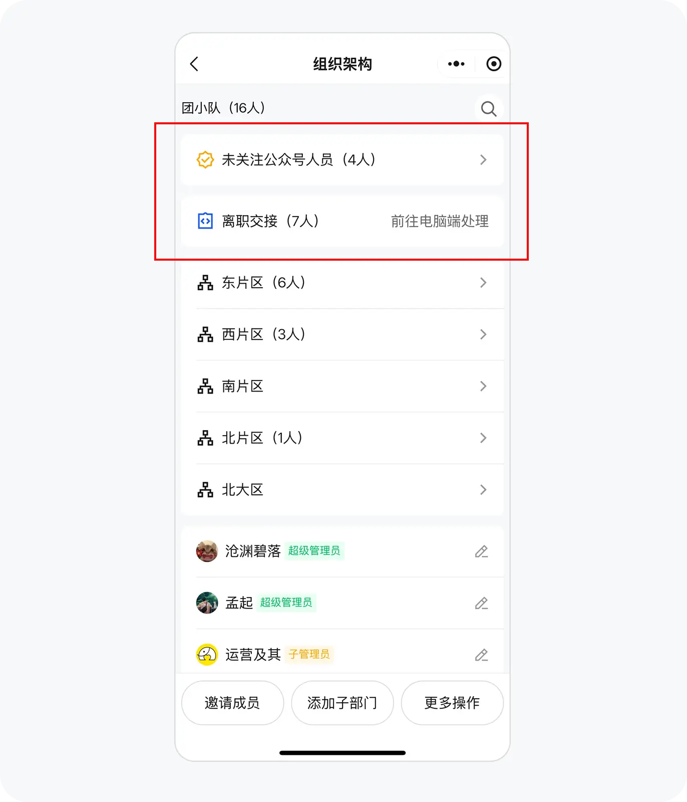 手机端-未关注服务号人员