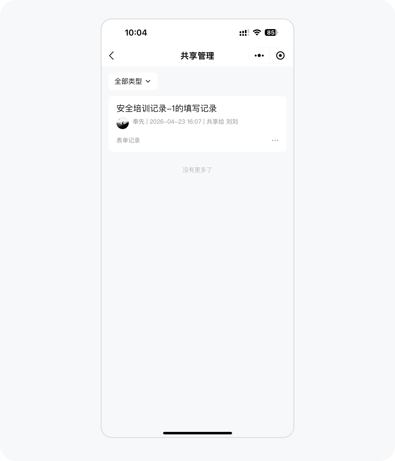 共享管理