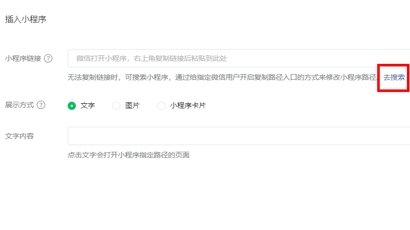 公众号小程序关联-插入小程序路径