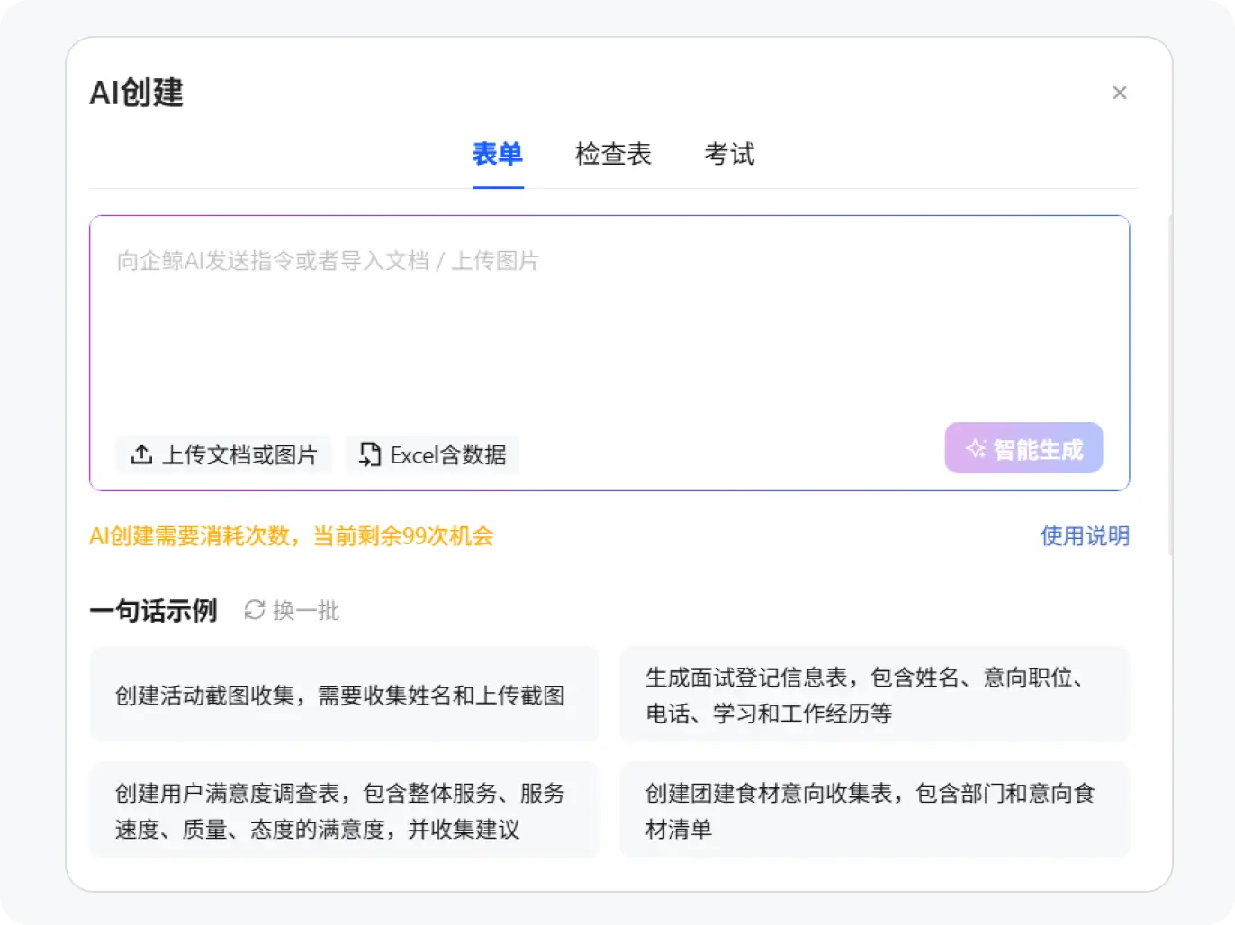 AI创建表单页面