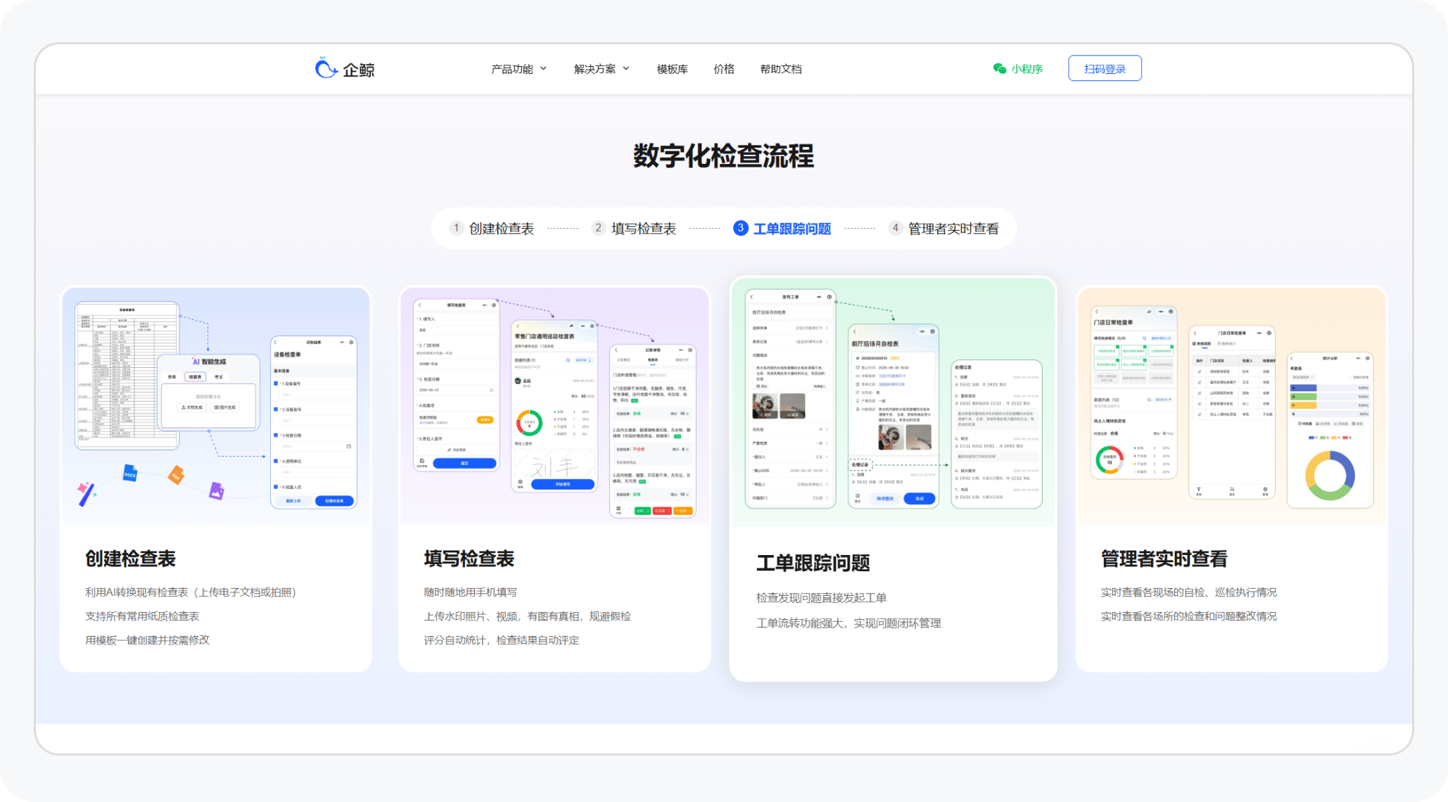 企鲸 数字化检查流程