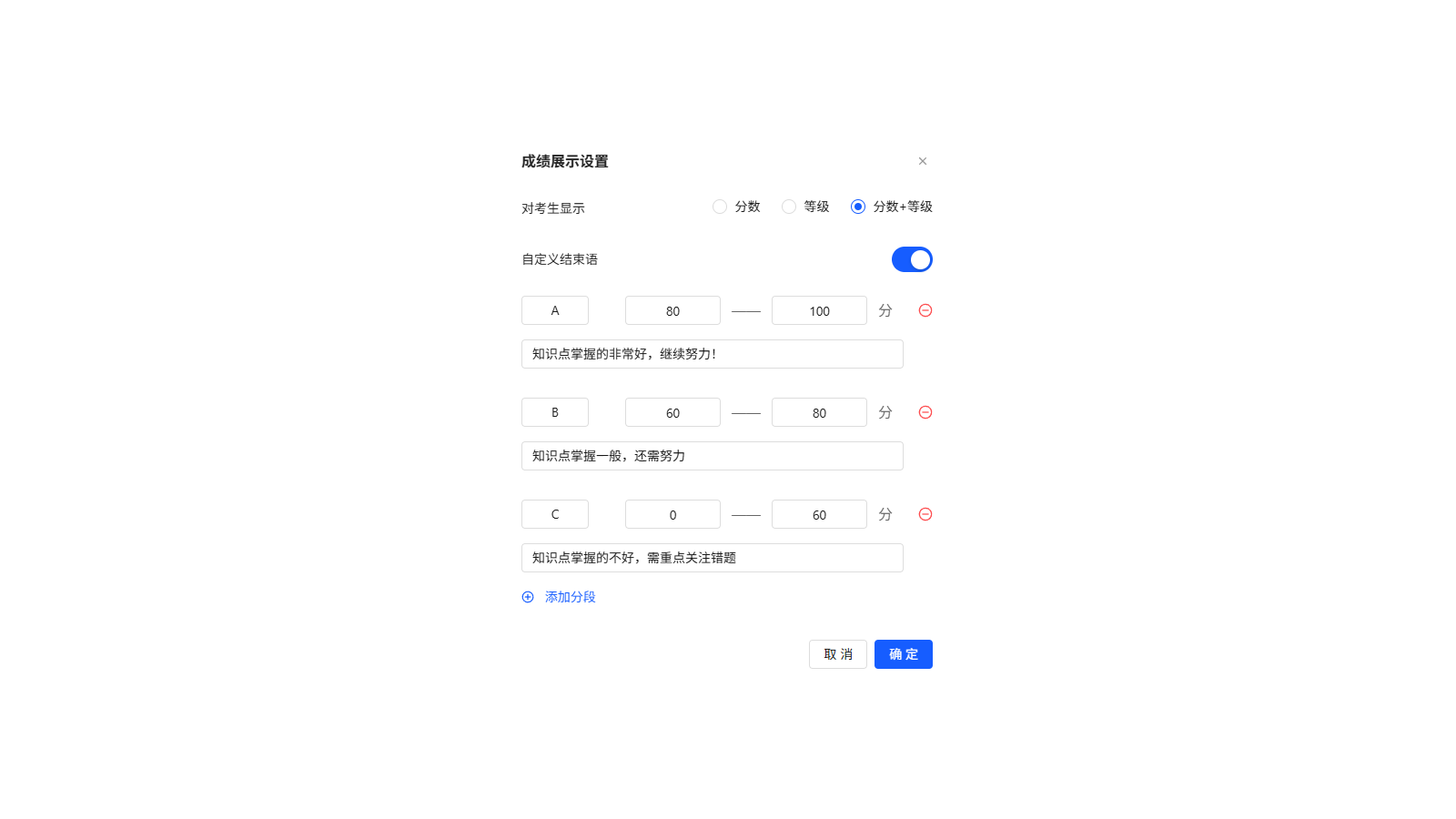 考试PC端成绩展示形式设置