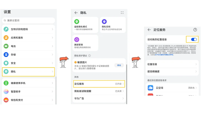 华为手机位置授权