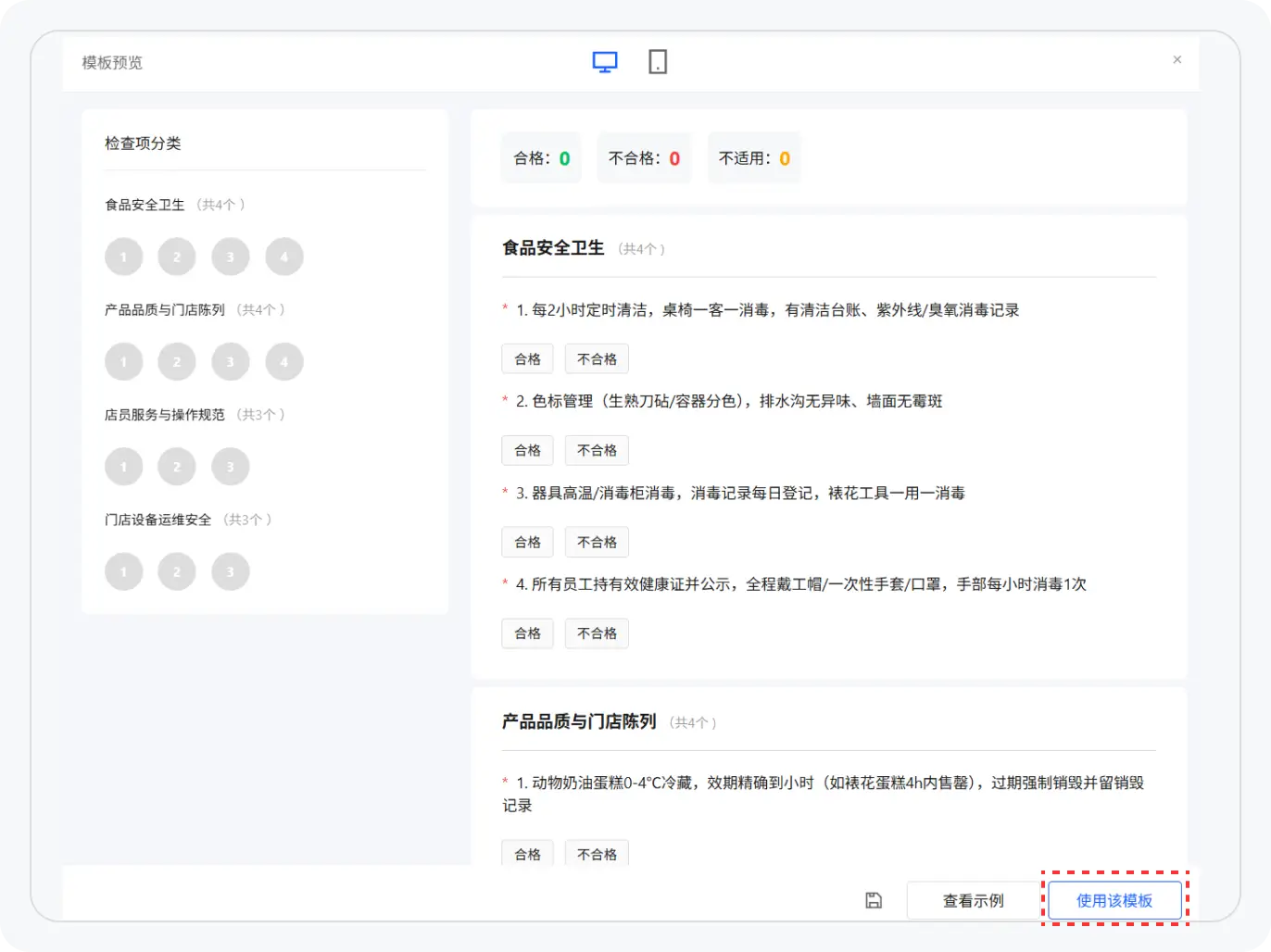 模板创建检查表流程图