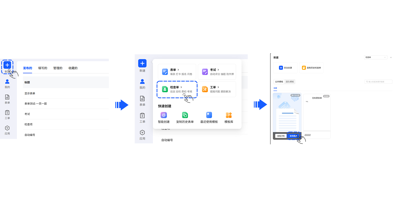 模板创建检查单