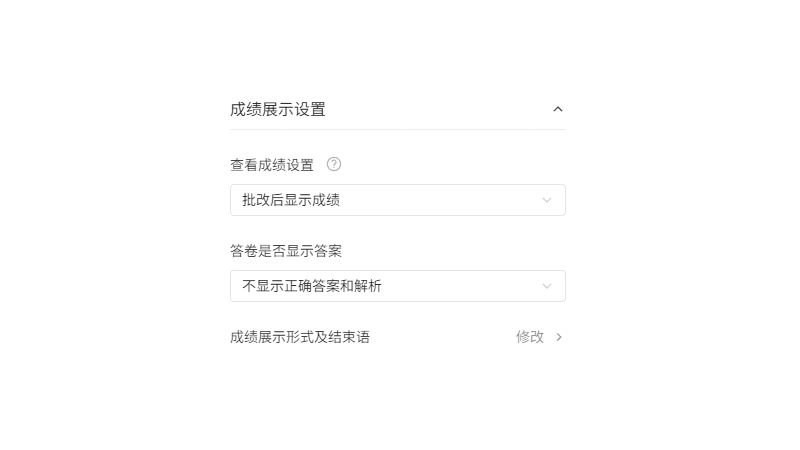 考试PC端成绩展示