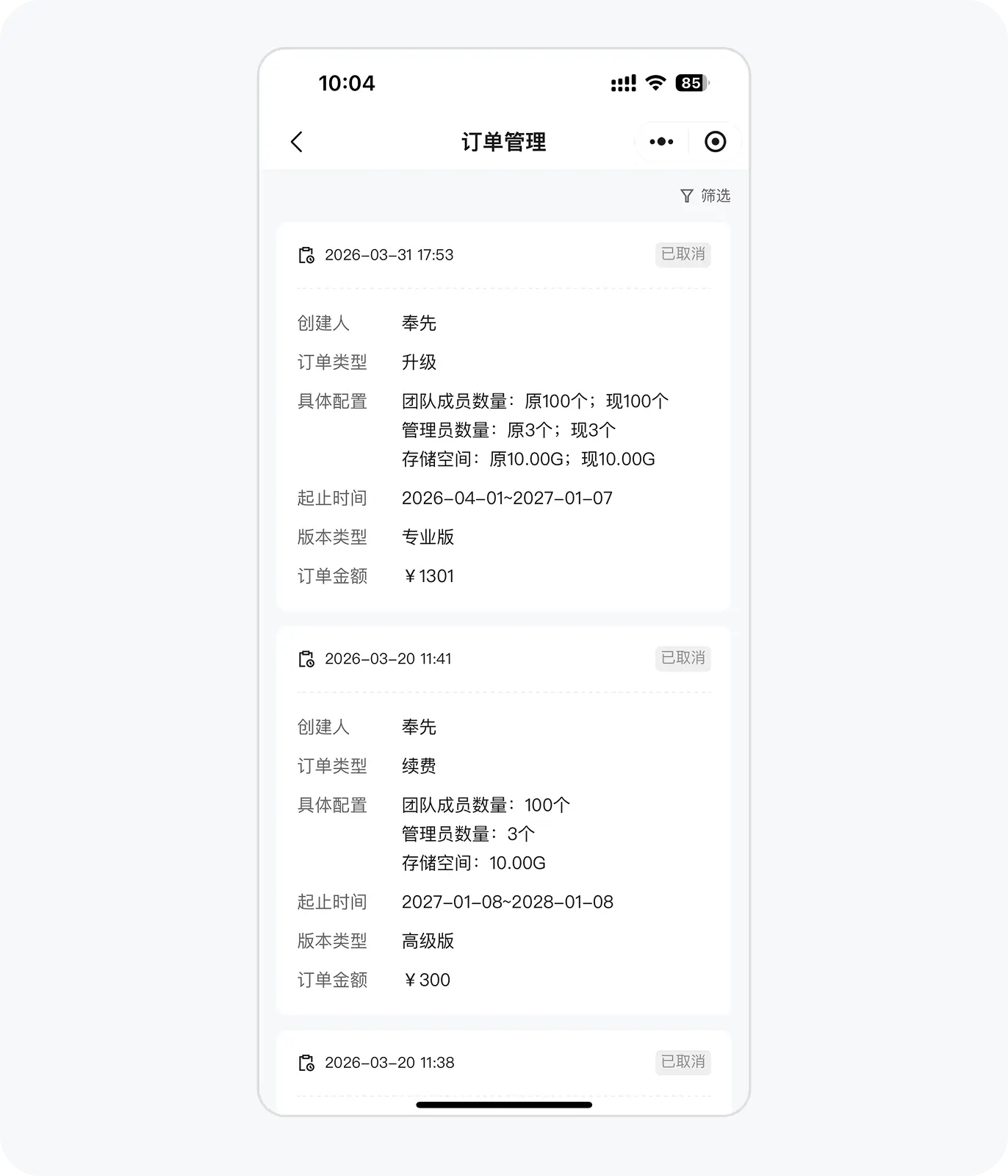 订单管理