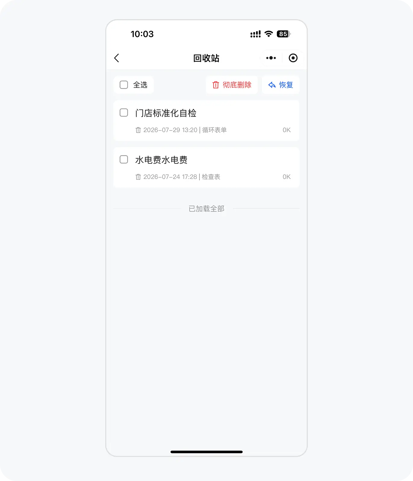 回收站