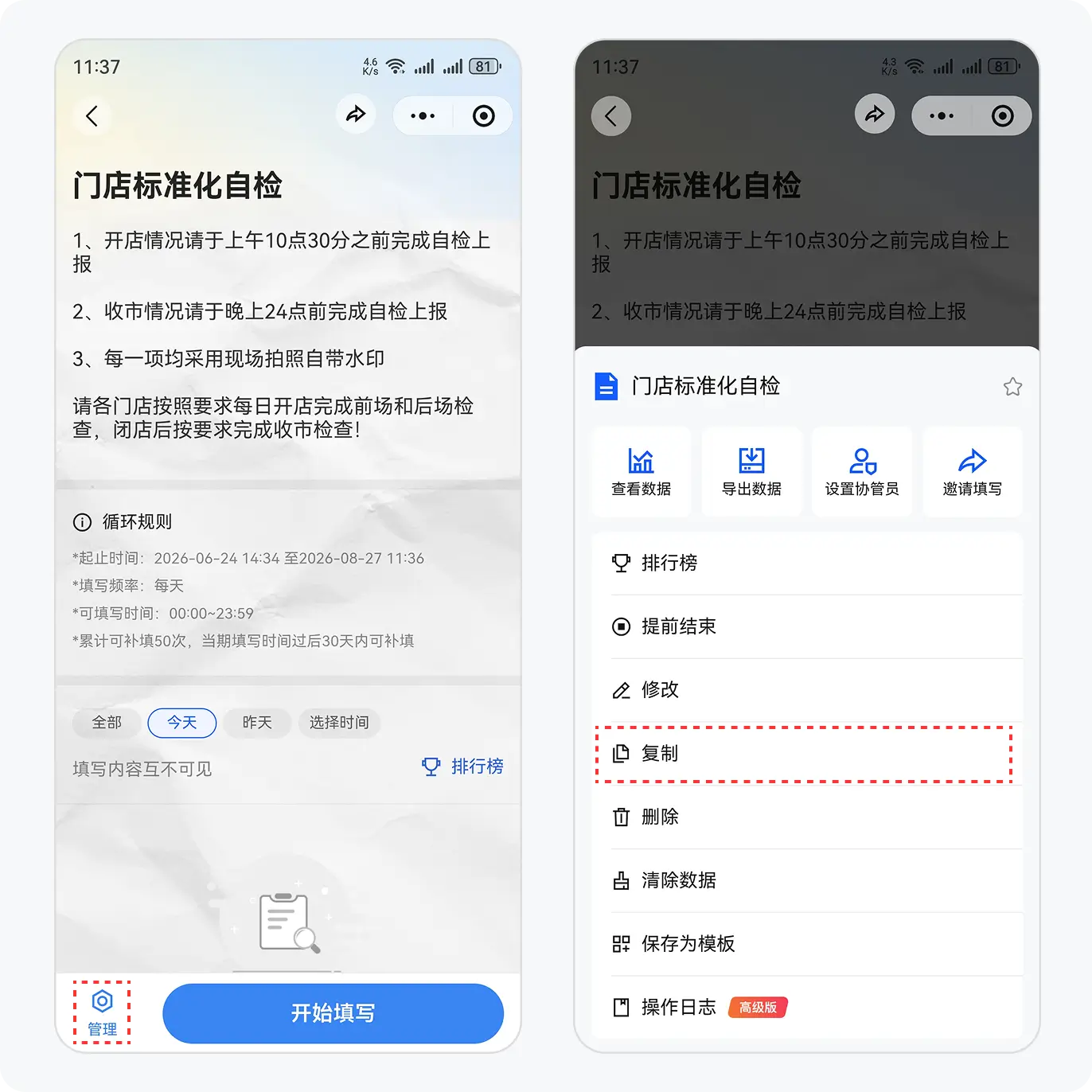 复制历史表单创建检查表流程图3