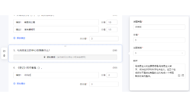 考试PC端录音题设置页面