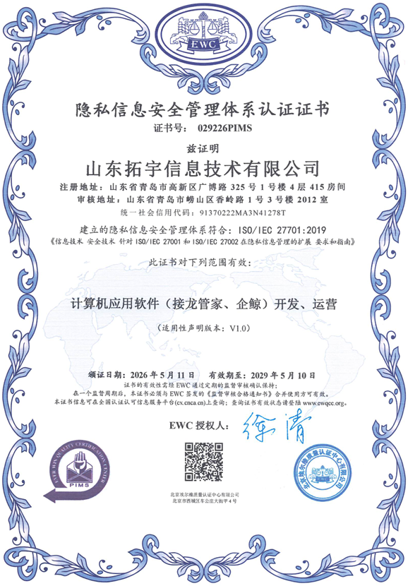 ISO/IEC 27701证书