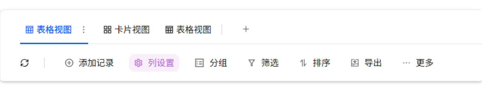 电脑端表格视图操作栏