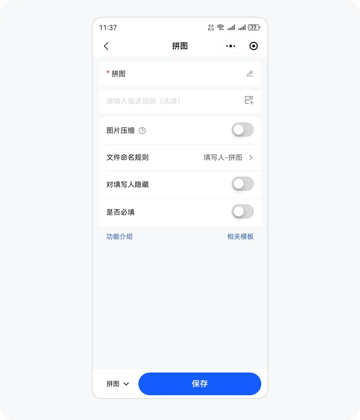 移动端拼图设置