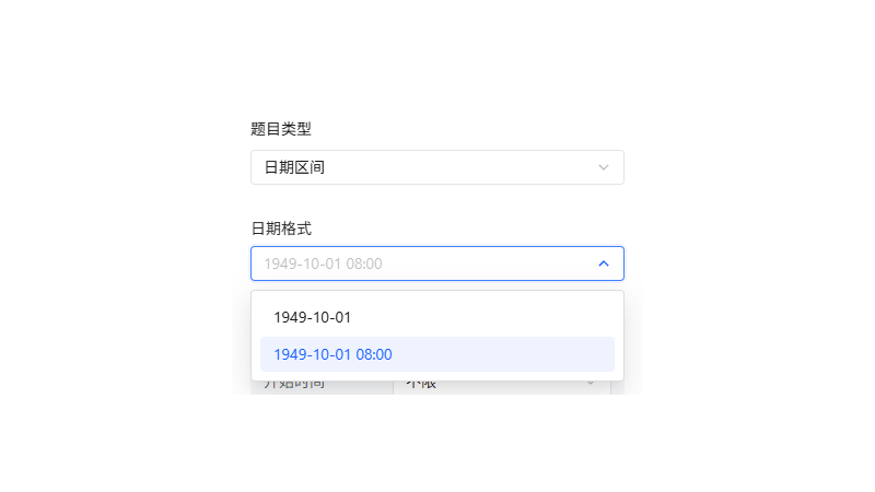 日期区间格式选择
