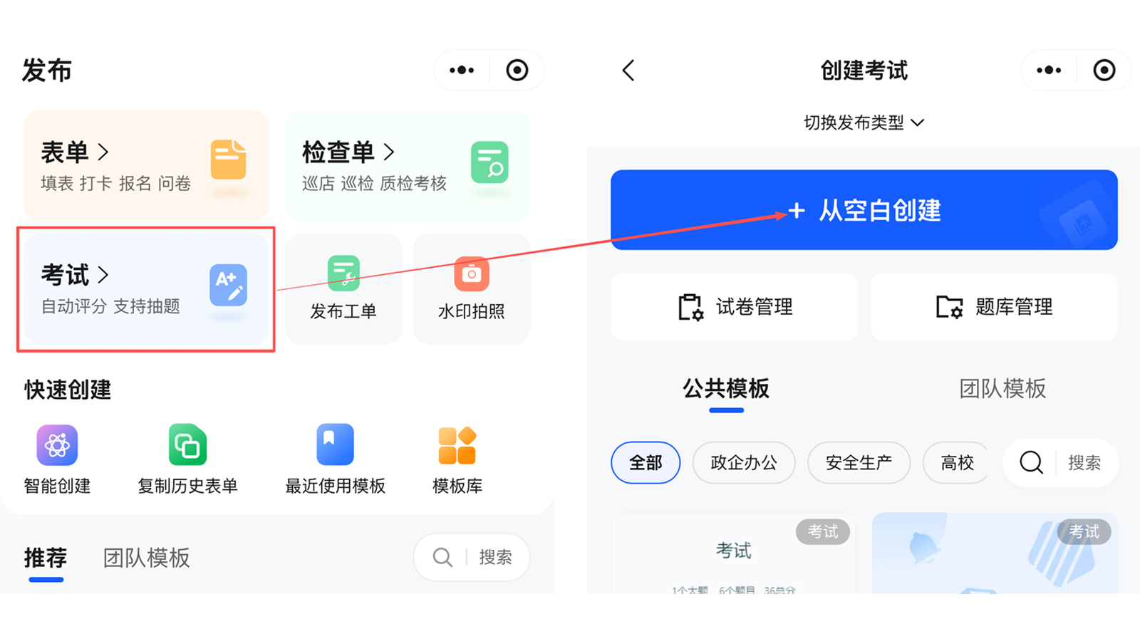 考试发布小程序端入口