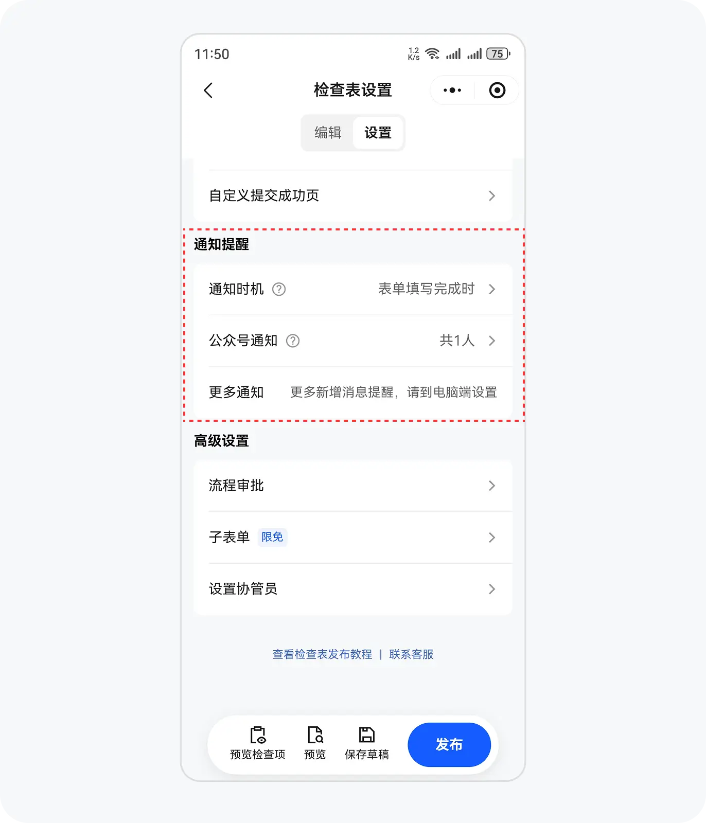 通知提醒