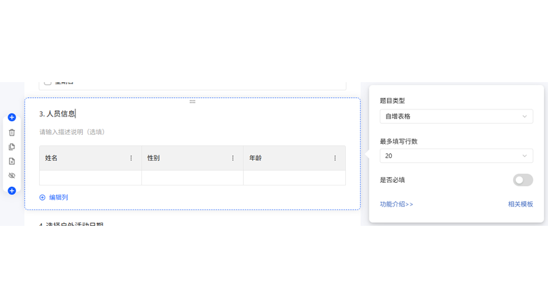 自增表格PC设置页面