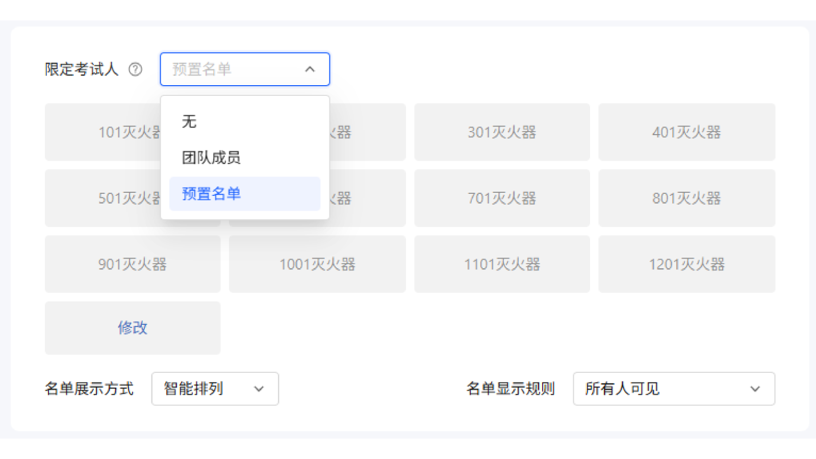 限定填写人-预置名单示意