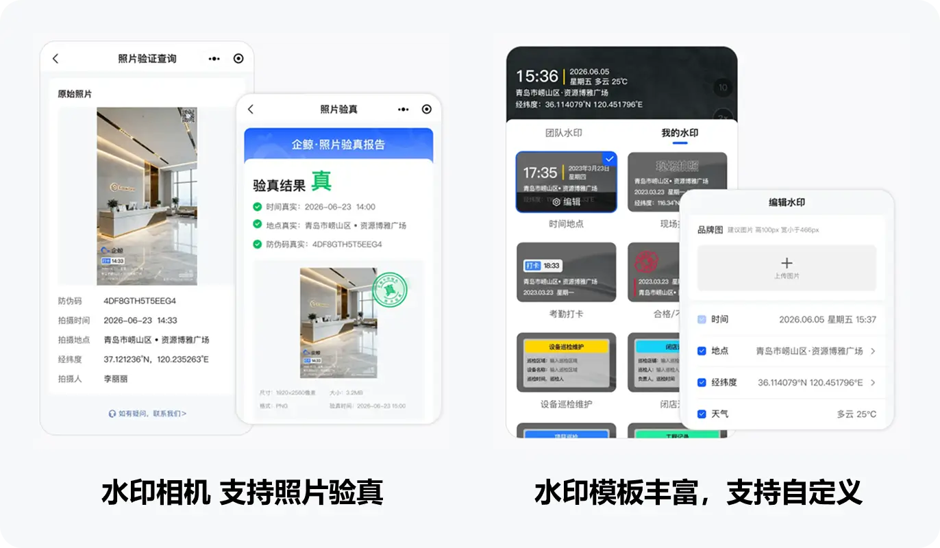 企鲸 水印相机