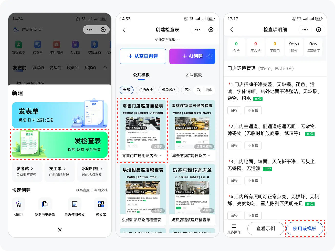 模板创建检查表流程图