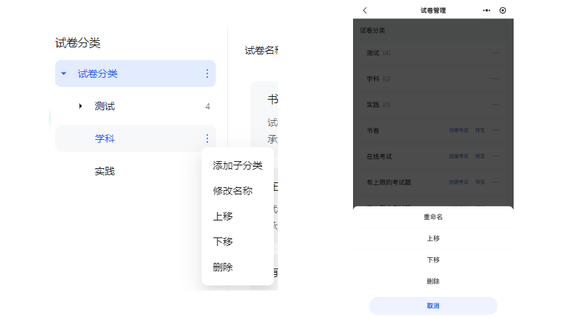 考试试卷管理分类