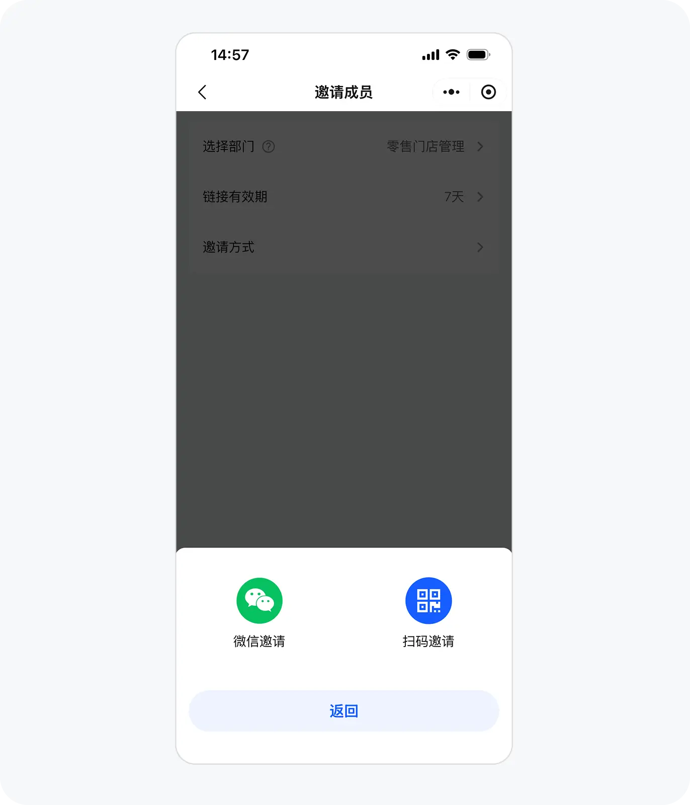 手机端-邀请成员