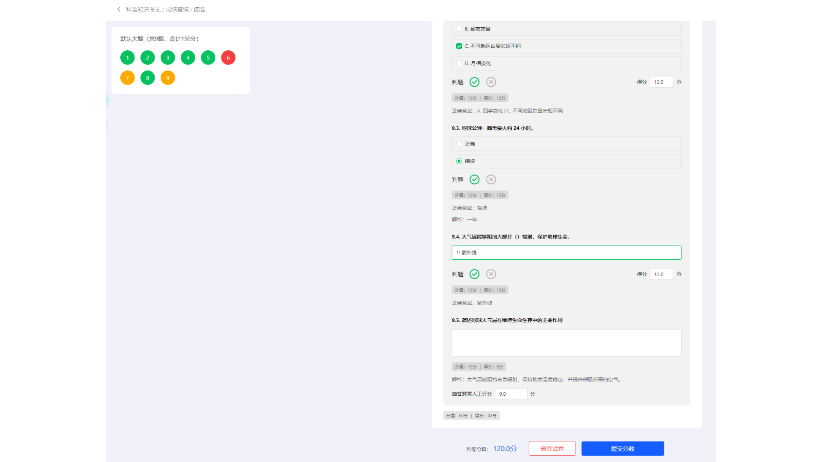 考试PC端判卷页面